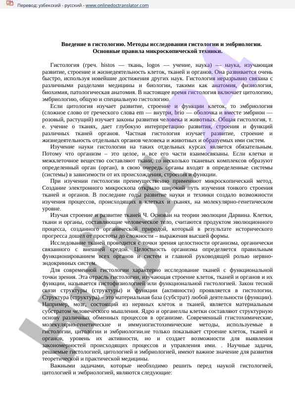 Введение в гистологию и методы исследования