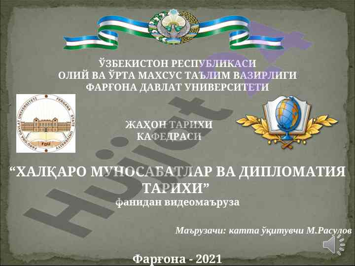 Халқаро мунодобатлар ва дипломатия тарихи таҳлили