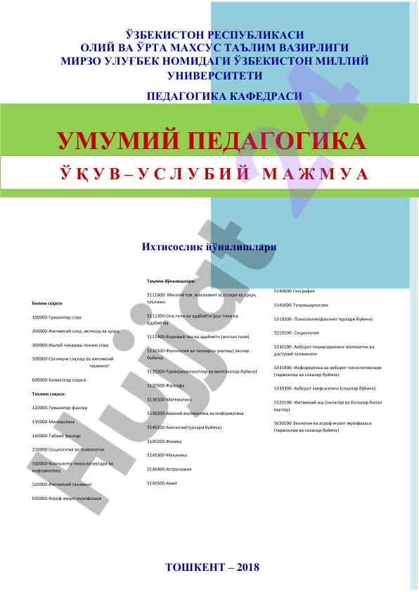 Umumiy pedagogika fani bo‘yicha o‘quv qo‘llanma