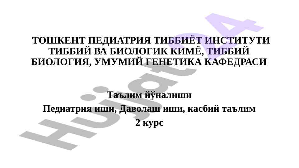 Липидлар алмашинуви дарсининг ижр. мақсади