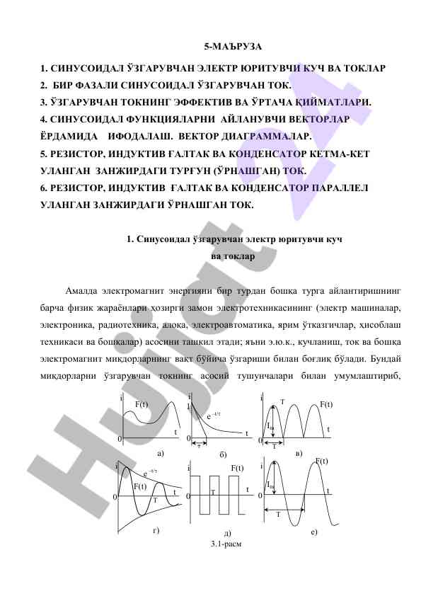 Sinusoidal o'zgaruvchan elektr kuch va toklar