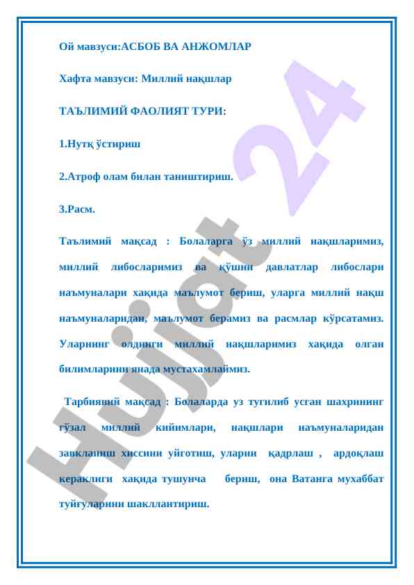 Миллий нақшлар темаси бўйича таълим ташкил этиш