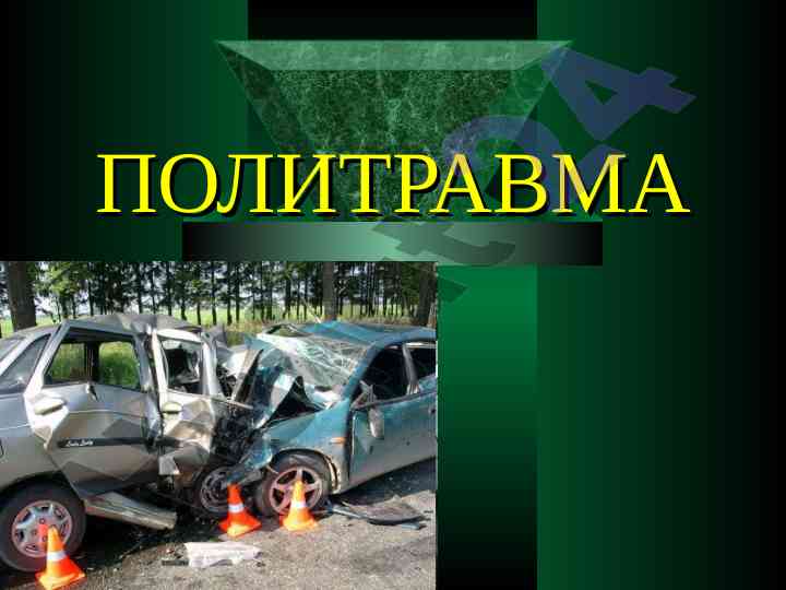 Politravma va uning turlari haqida ma'lumot