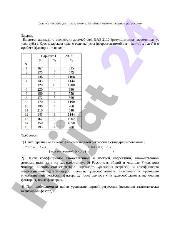 Liney ommaviy regresiya mavzusiga statistika ma'lumotlari