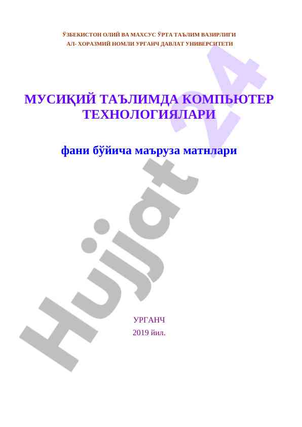 Musical education computer technologies guide