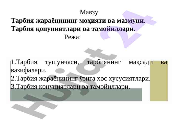 Tarbiya jarayonining mohiyati va mazmuni
