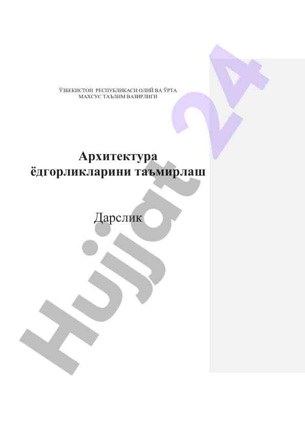Архитектура ёдгорликларини таъмирлаш дарслик