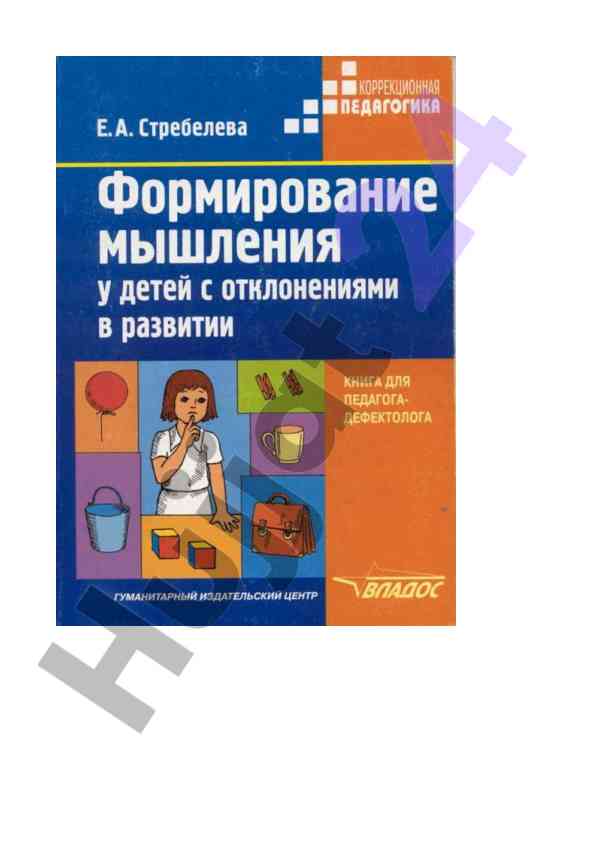 Формирование мыслиння у дети с отклонениями в развитии