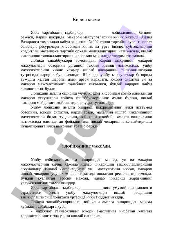 Кичик хажмда макарон маҳсулотлари лойиҳаси