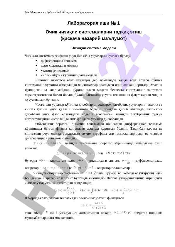 Ochiq chiziqli sistemalarni tadqiq etish