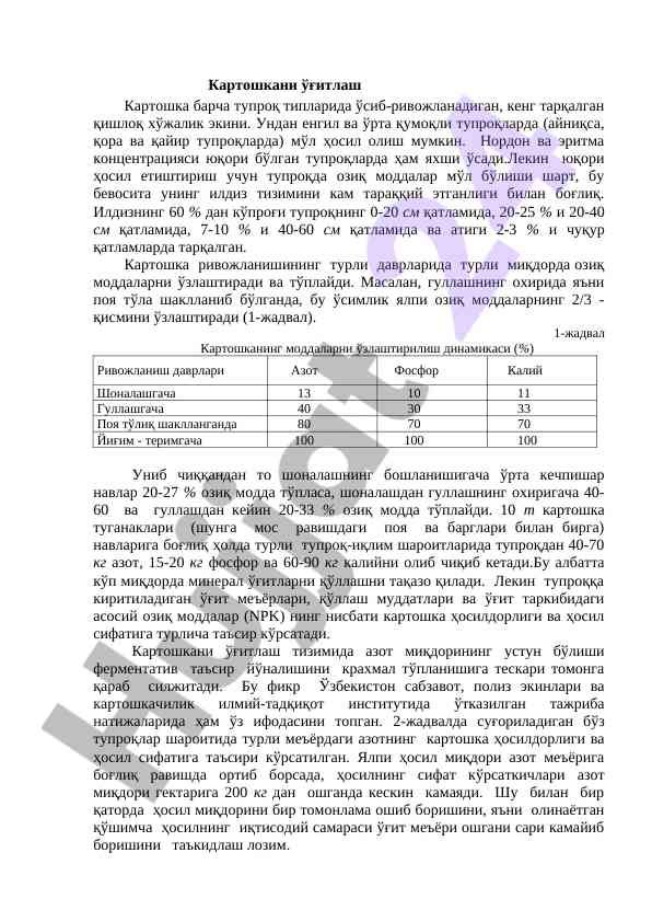 Картошка ривожланиши вa озиқ moddalar ўзлаштирилиши