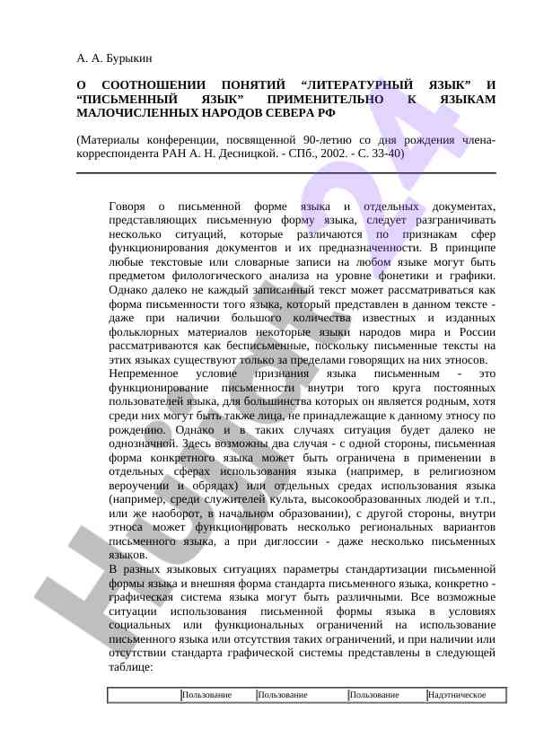 Соотношение понятий литературный язык и письменный язык