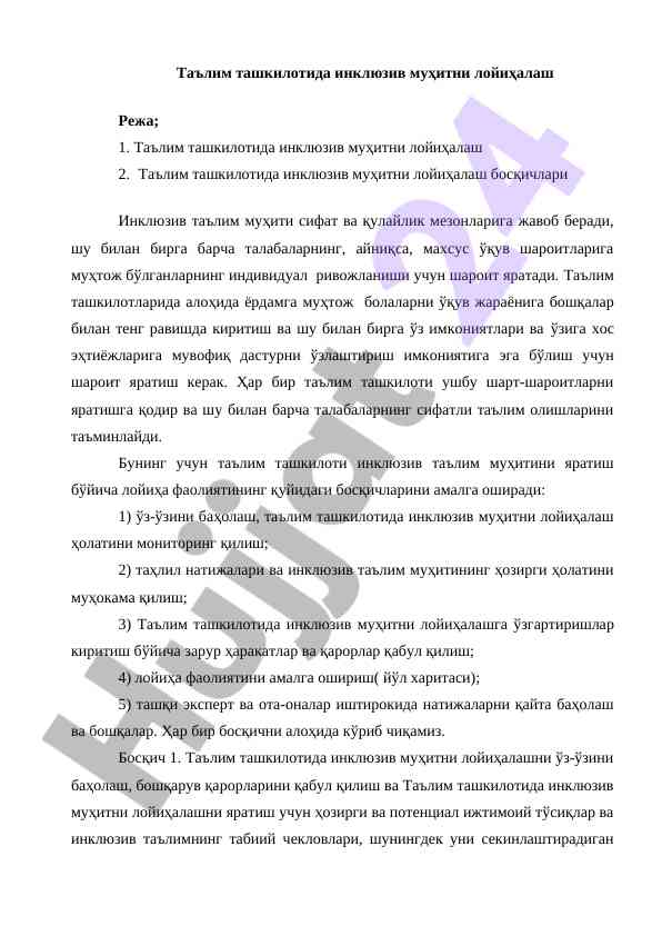Инклюзив таълим муҳитини лойиҳалаш босқичлари