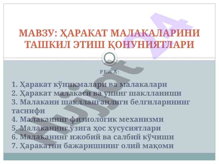 Harakat malakalari tashkil etish qonuniyatlari