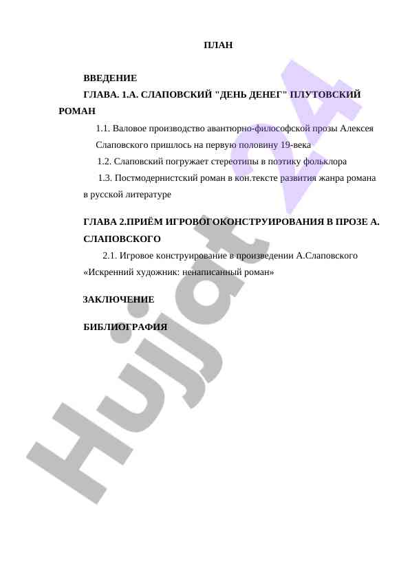 Жанровое своеобразие романа война и мир