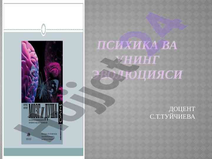 Psyxika va uning evolyutsiyasi tushunchalari