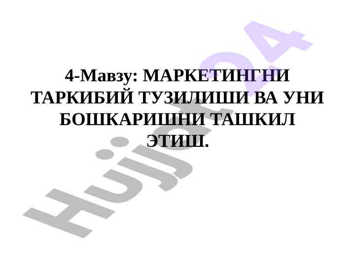 Marketing tizimi va tashkil etish jarayoni
