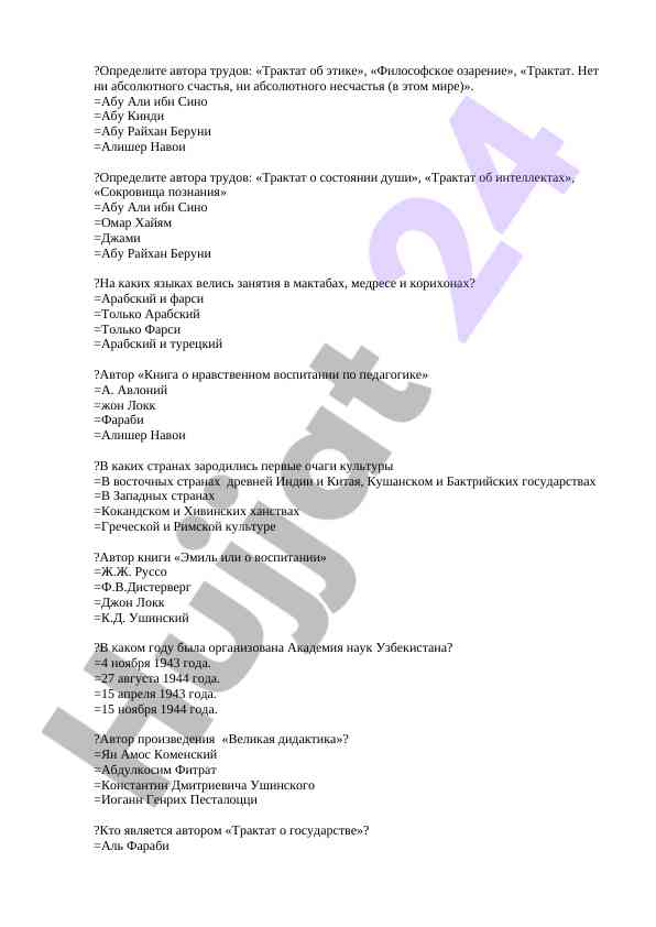 Определение авторов классических трудов