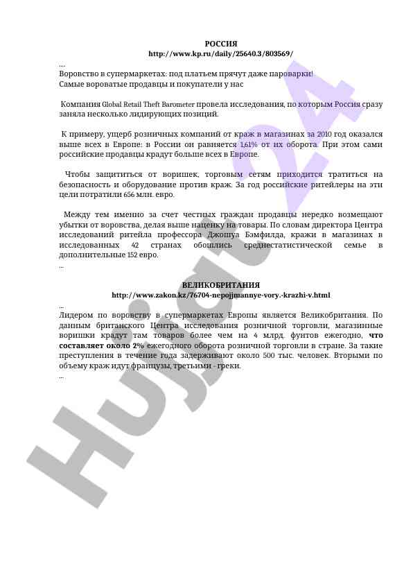 Воровство в супермаркетах в европе: исследование 2010 года