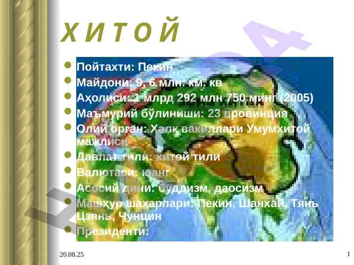 Xitoy tarixi va ijtimoiy ahlov