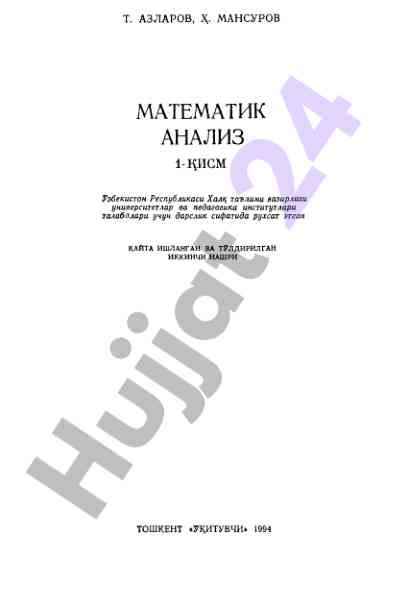 Matematik analiz 1-qismi o‘qitish bo‘yicha qayta ishlangan