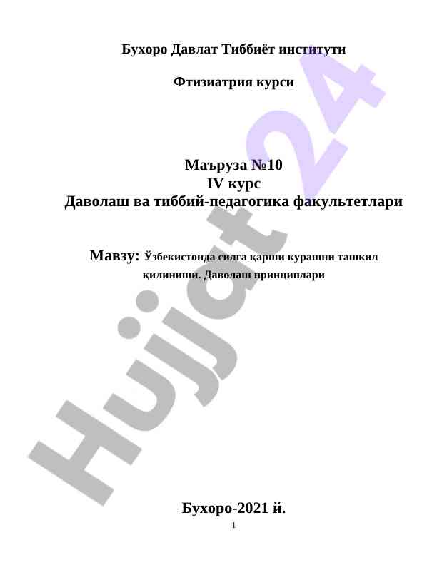 Силга qarshi курашни ташкил qilish mavzusi