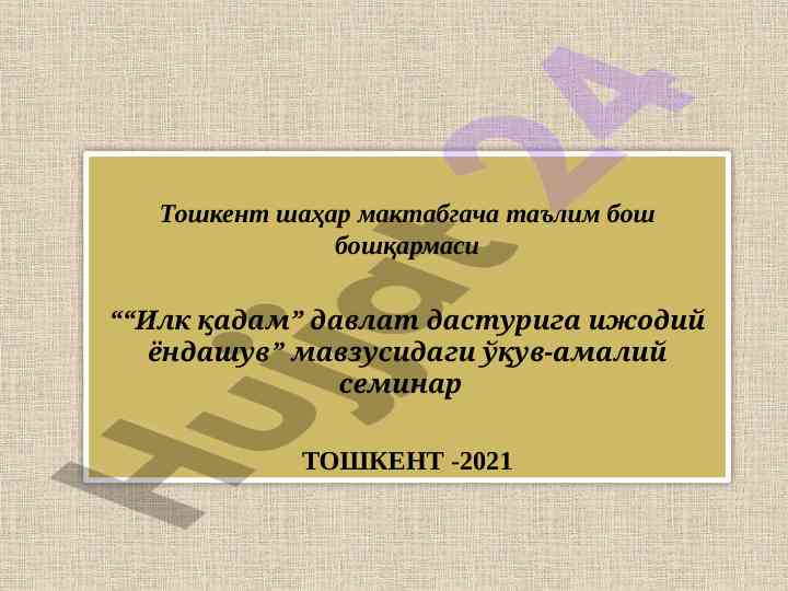 Ilk qadam dasturi bo'yicha o'qituvchilar seminari