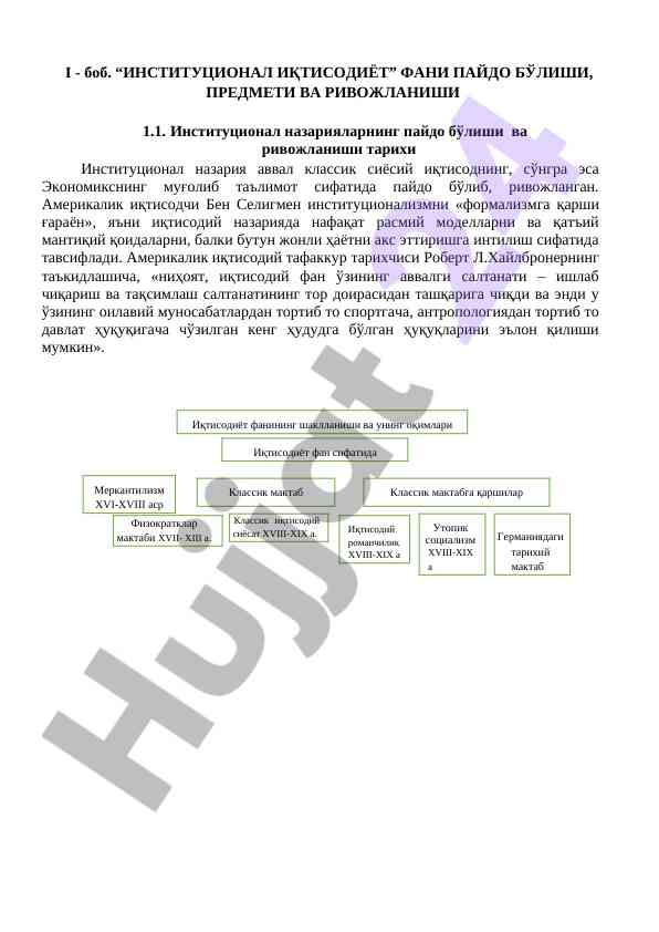 Institutsional iqtisodiyot fani va rivojlanishi