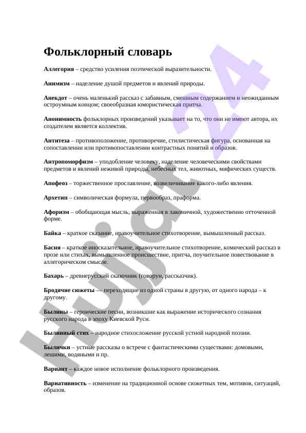 Folklorning muhim atamalari va ta’riflari