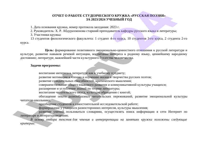 Rus poeziyasiga oid talabalar kruzhi hisoboti