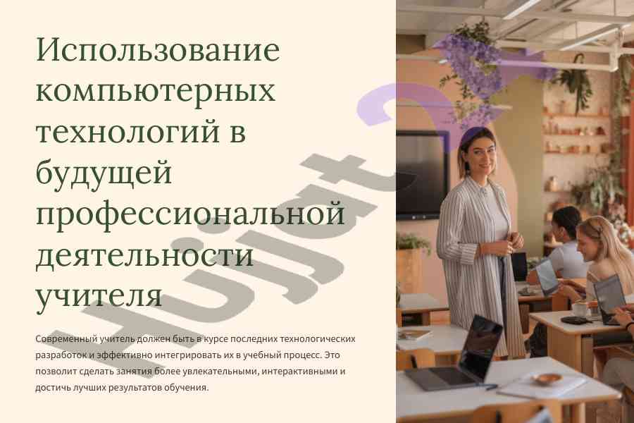 Использование компьютерных технологий в образовании