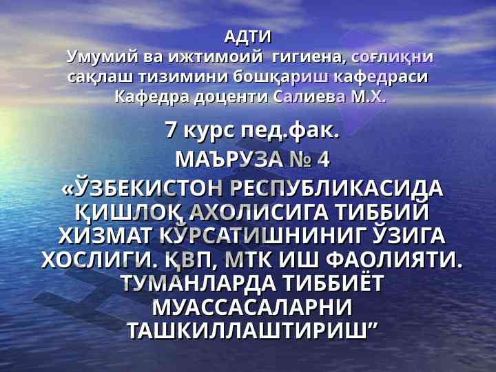 Ўзбекистонда қишлоқ ахолисига тиббий хизмат