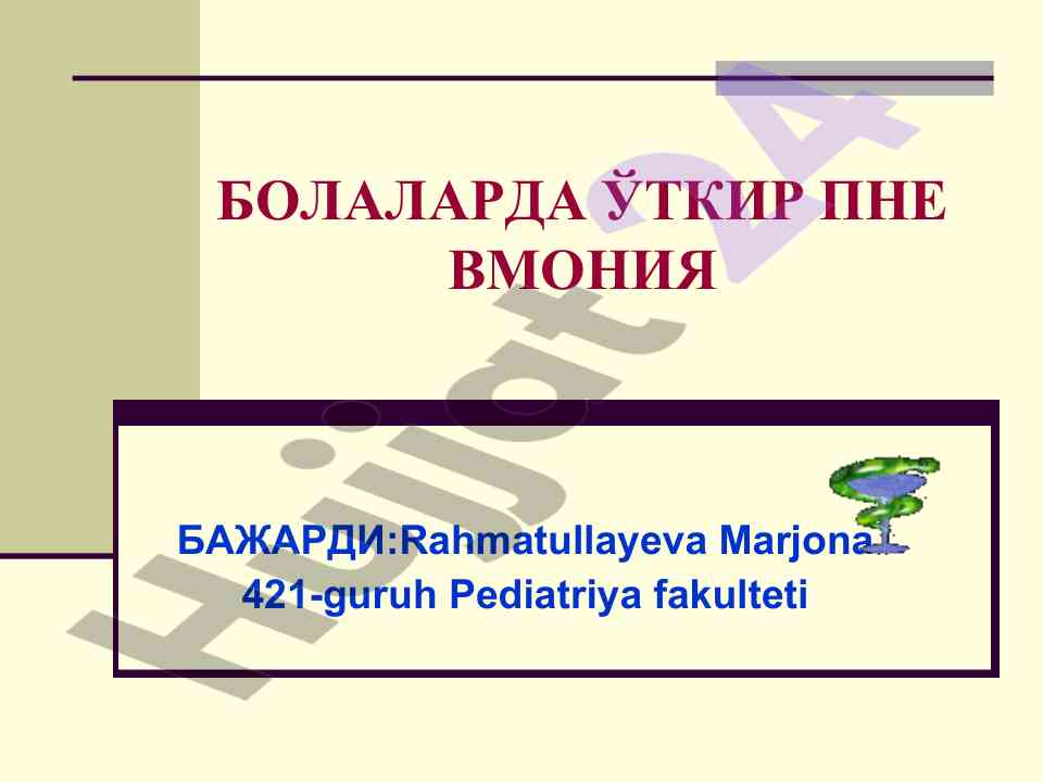 Bолаларда ўткир пневмония ташхиси важариши