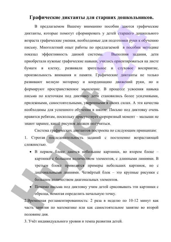 Graficheskie diktanty dlya starsih doshkolnikov