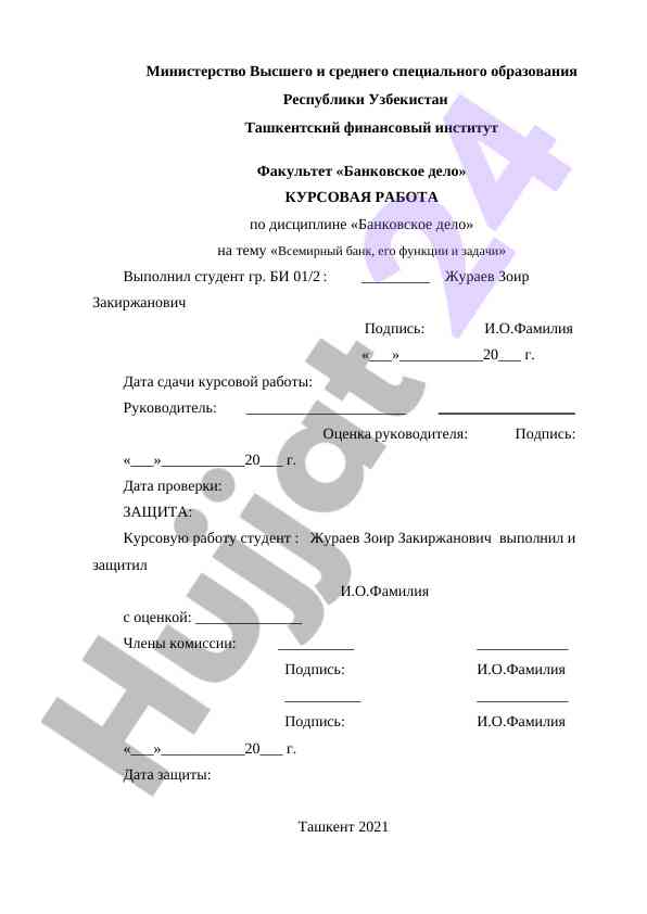 Vsemiro'ny bank, uning funktsiyalari va vazifalari