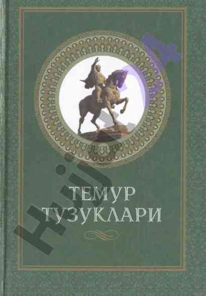 Amir temur tarixi va uning milliy davlatchilik