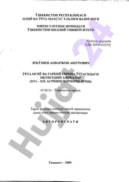 Erkuziev anvarjon ashurovich iqtisodiy aloqalar