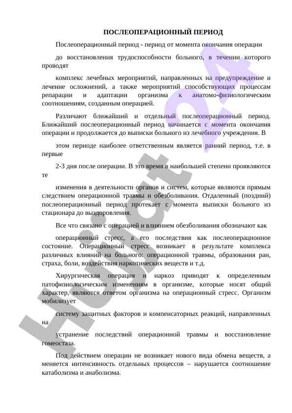 Послеоперационный период и его значение в медицине