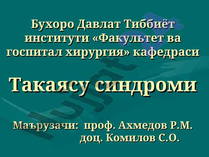Takayasu sindromi va arteriya kasalliklari