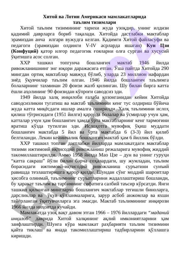 Xitoy va lotin amerikasi ta'lim tizimlari