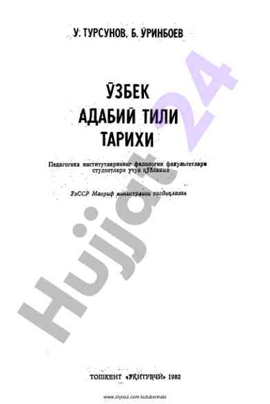 Ўзбек адабий тили тарихи номлари тўғрисида