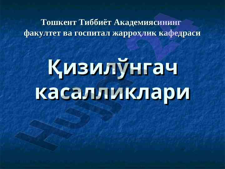 Қизилўнгач касалликлари ҳамда тарқалганлик даражаси
