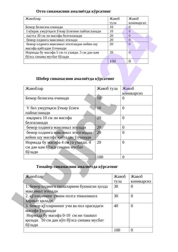 Bemor umurtqa shtanovka tests for assessment