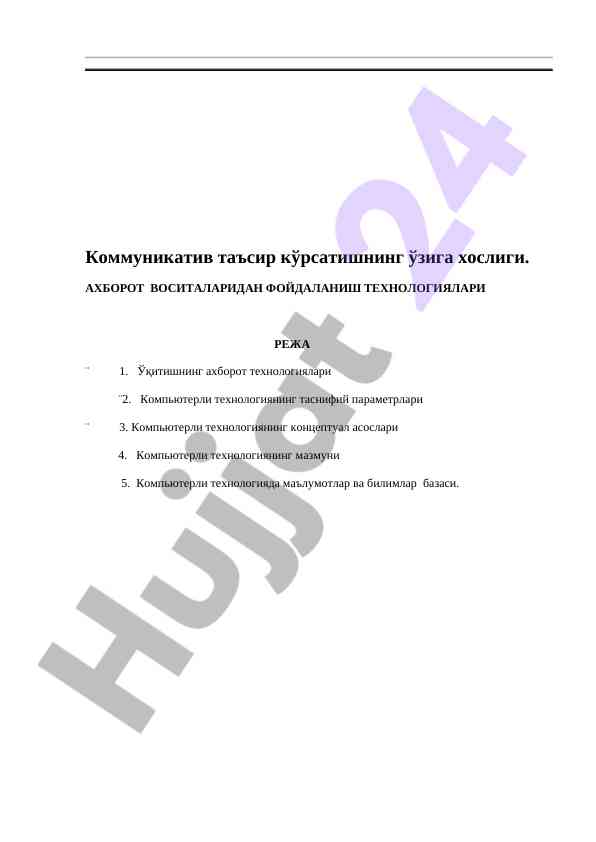 Ўзаро таъсир этиш усуллари ва ишонтириш