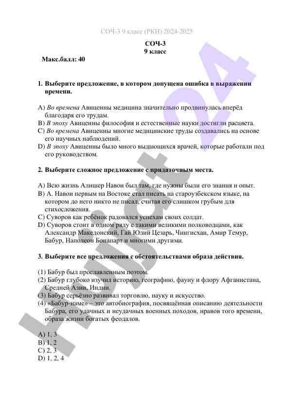 Sos-3 test for 9th grade in russian language
