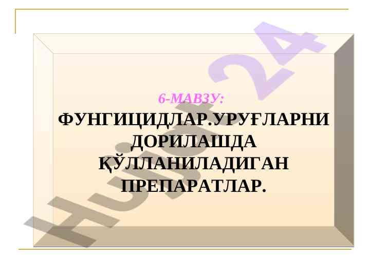 Fungitsidlar va ularning qo‘llanilishi