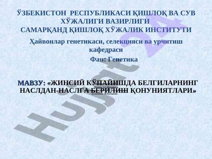 Genetika va urchitishdagi belgilarning nasldan-naslga o‘tishi