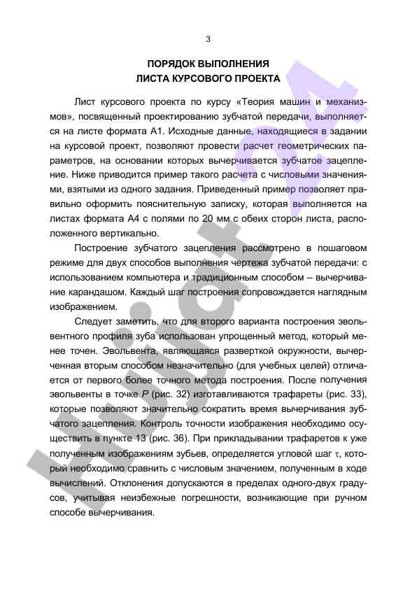 Poryadok vypolneniya lista kursovogo proekta