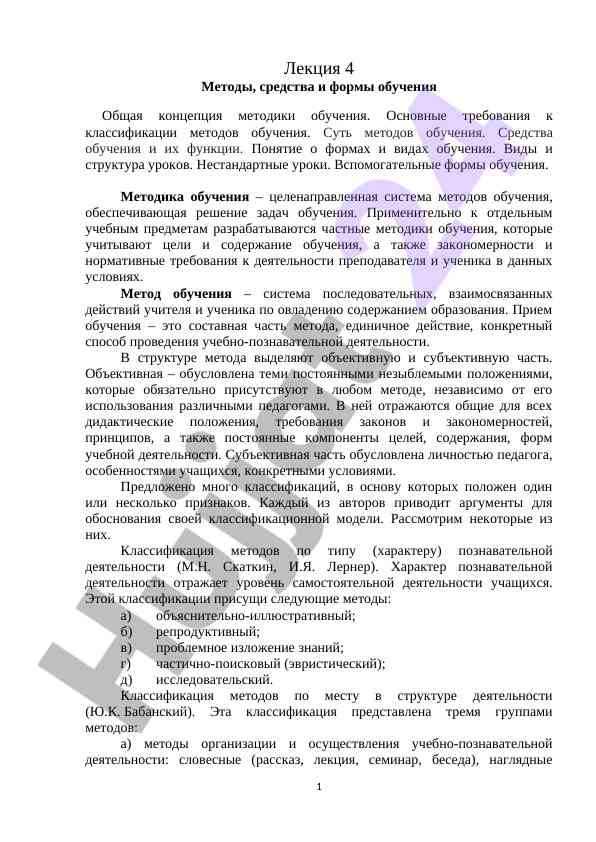 Методы и формы обучения: общая концепция методики