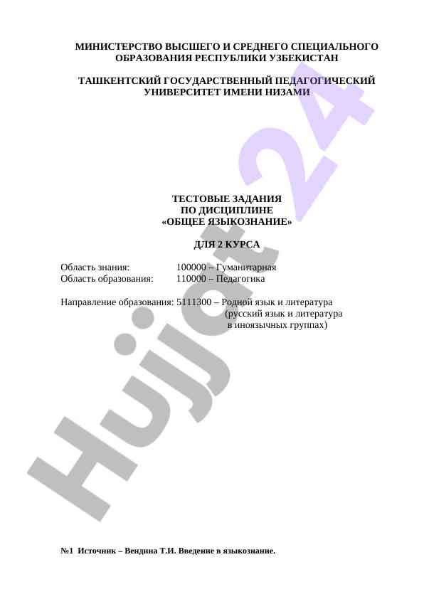 Testovye zadanija po obshchemu yazikoznaniju